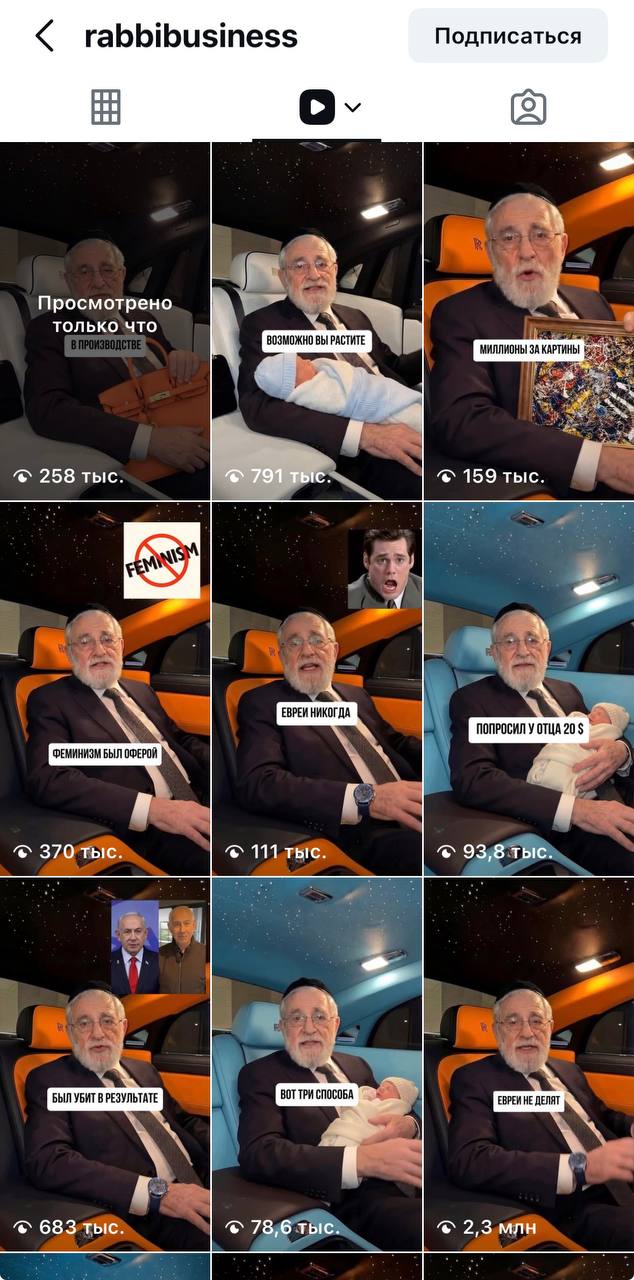Рилсы Рабби Голдмана — от 78 тыс. до 2.3 млн просмотров
