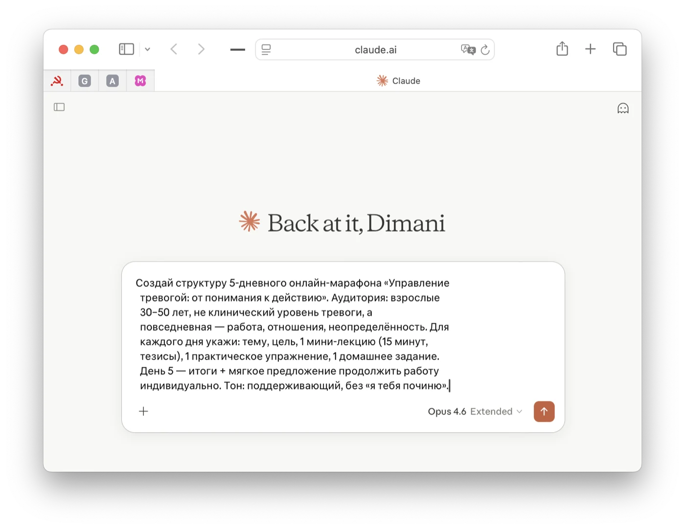 Claude.ai с промптом на генерацию структуры 5-дневного марафона по тревоге