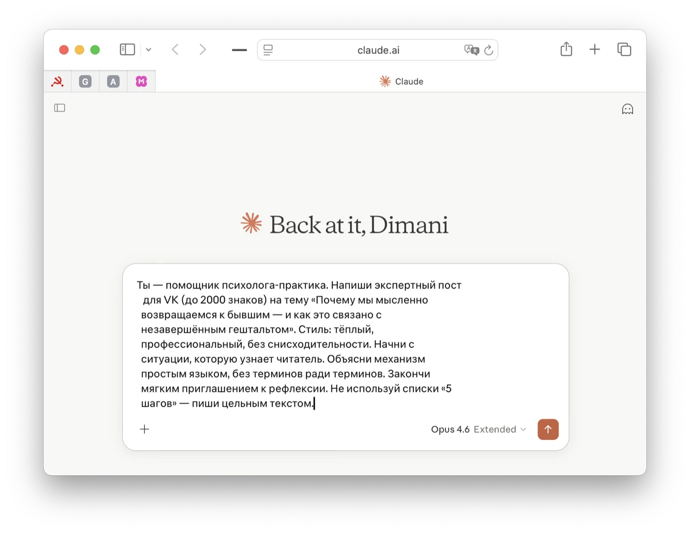 Claude.ai с промптом про незавершённый гештальт — реальный интерфейс перед отправкой