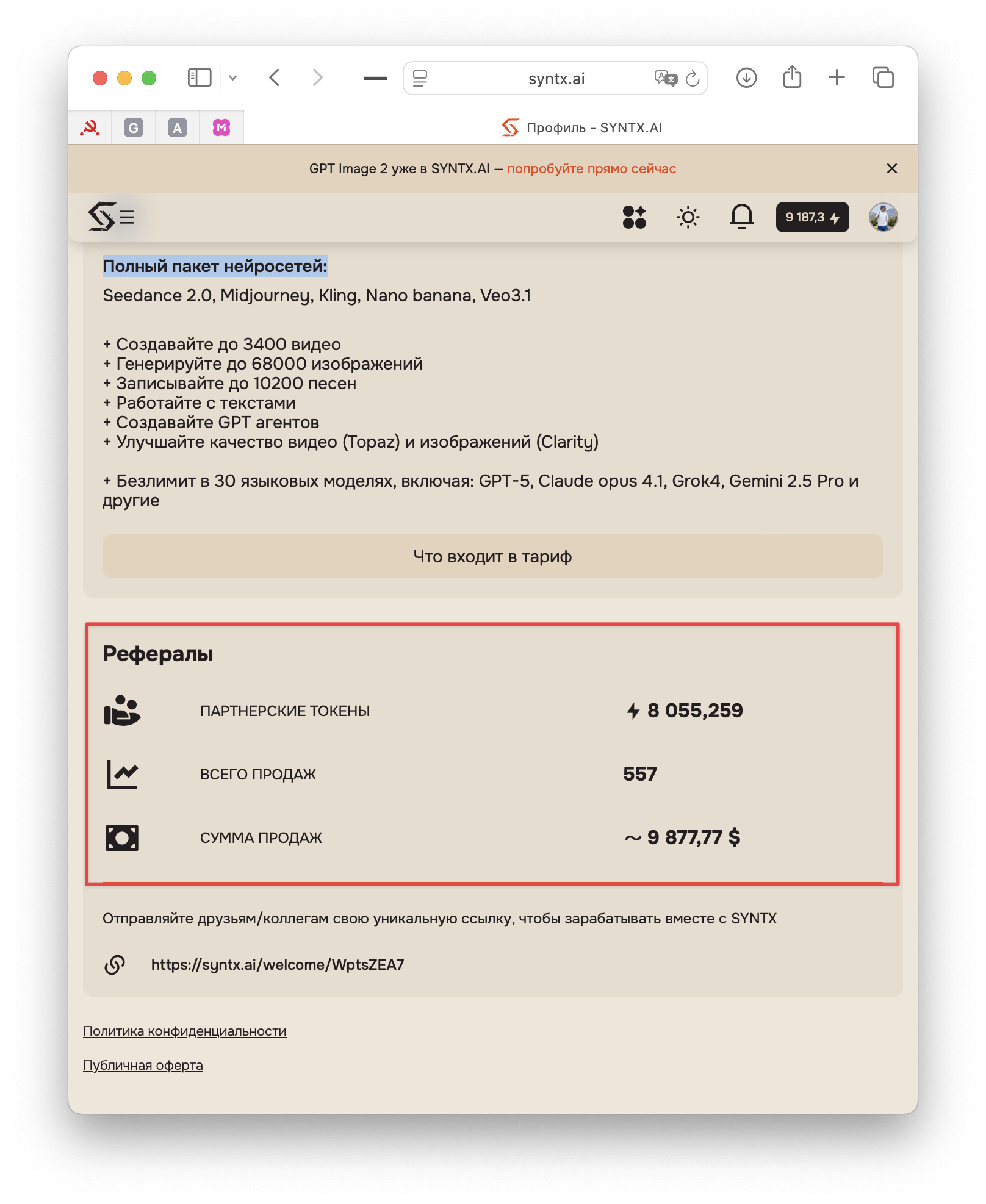 Партнёрский кабинет syntx.ai: 557 продаж, сумма около 870 тысяч рублей в эквиваленте